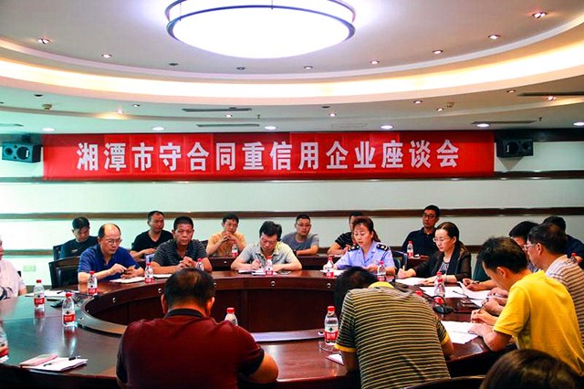 守合同重信用企業(yè)座談會.jpg 守合同重信用企業(yè)座談會.jpg